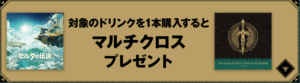 Lawsonゼルダコラボ_クリアファイルとマルチクロス